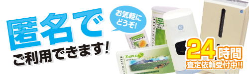 アムウェイ 買取