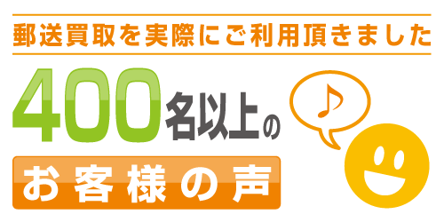 アムウェイ買取