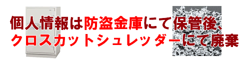 個人情報
