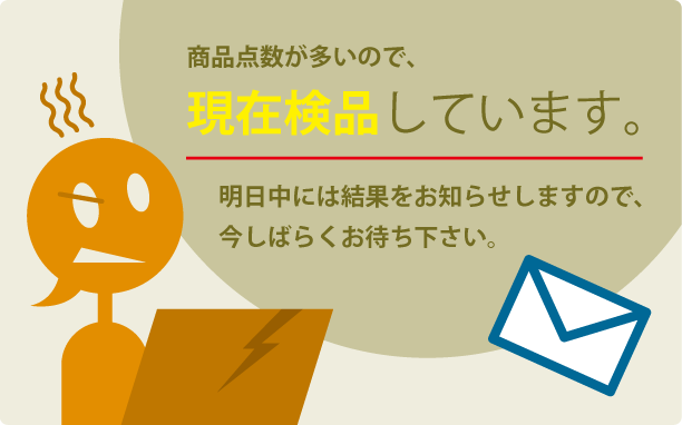 即日振込み？