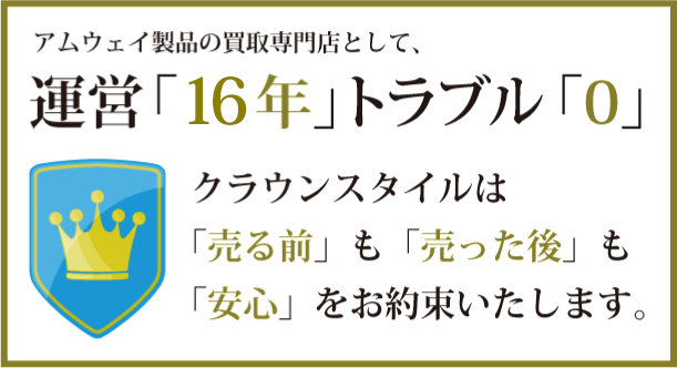 初めてのお客様へ | クラウンスタイル
