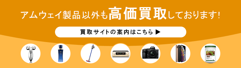 買取サイトのご案内